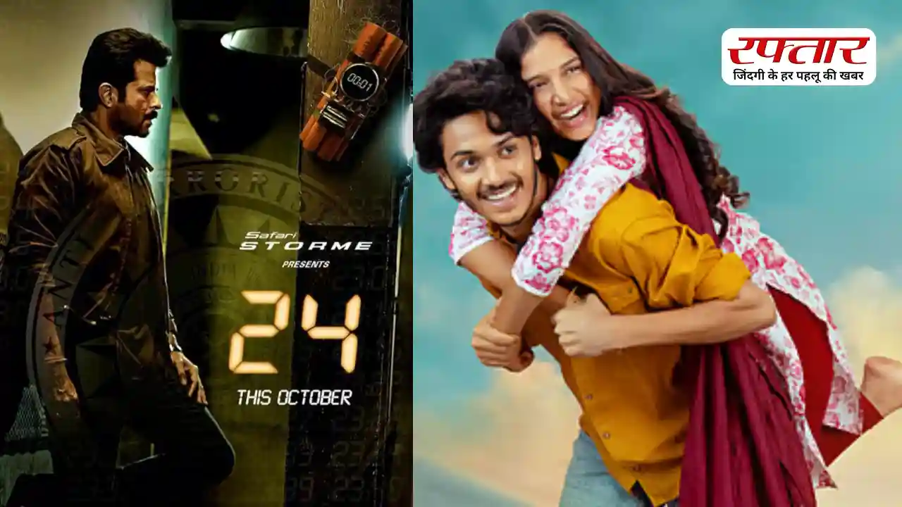 Friday OTT Release: इस फ्राइडे ओटीटी पर मिलेगा एंटरटेनमेंट का फुल डोज, रिलीज हो रहीं ये नई फिल्में और सीरीज