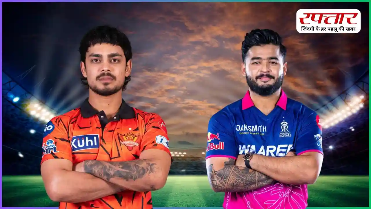 IPL 2026 RR VS SRH: आज भिड़ेंगी राजस्थान और हैदराबाद, जानिए कब-कहां देखें मैच और हेड टू हेड, पिच रिपोर्ट