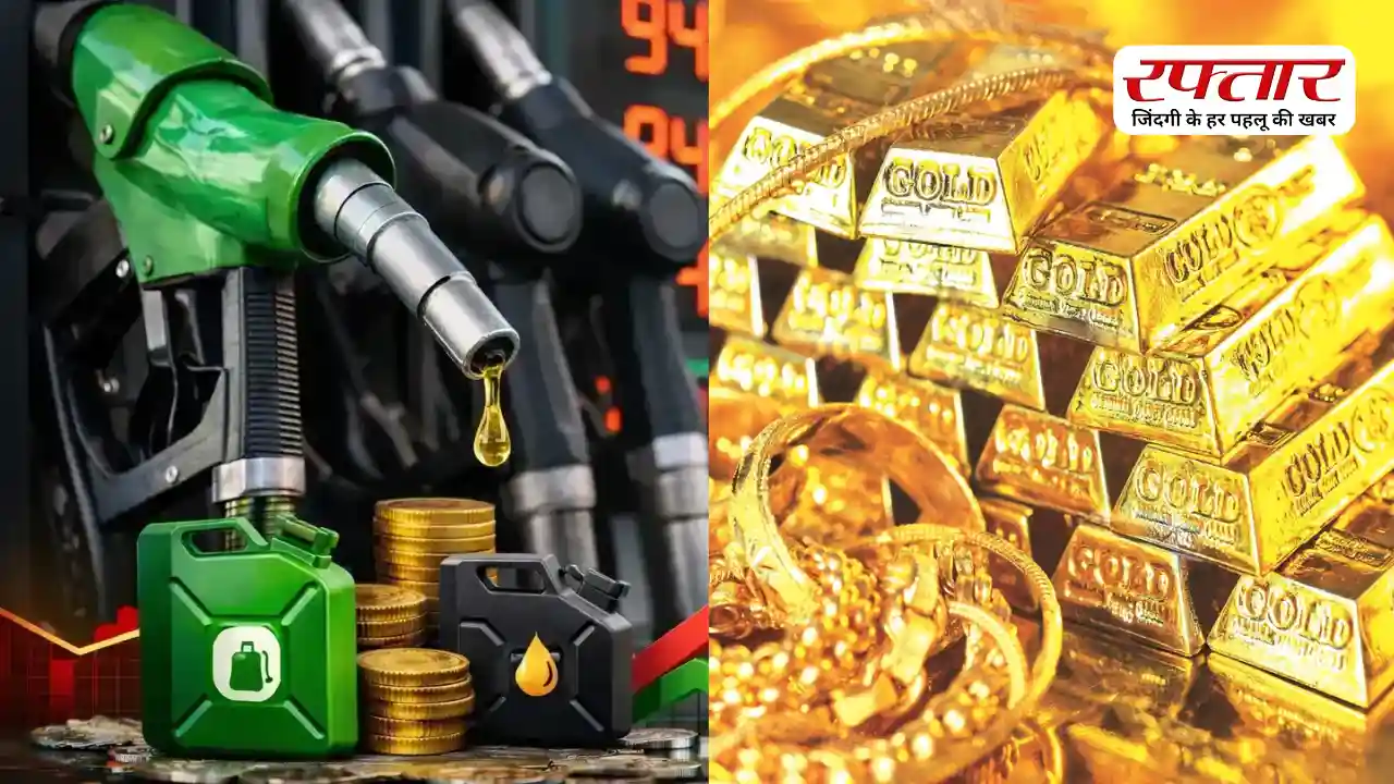 Gold Petrol-Diesel Rate: सोने में लौटी तेजी, पेट्रोल कई शहरों में 100 रुपये के पार; जानिए आपके शहर में क्या है लेटेस्ट रेट?