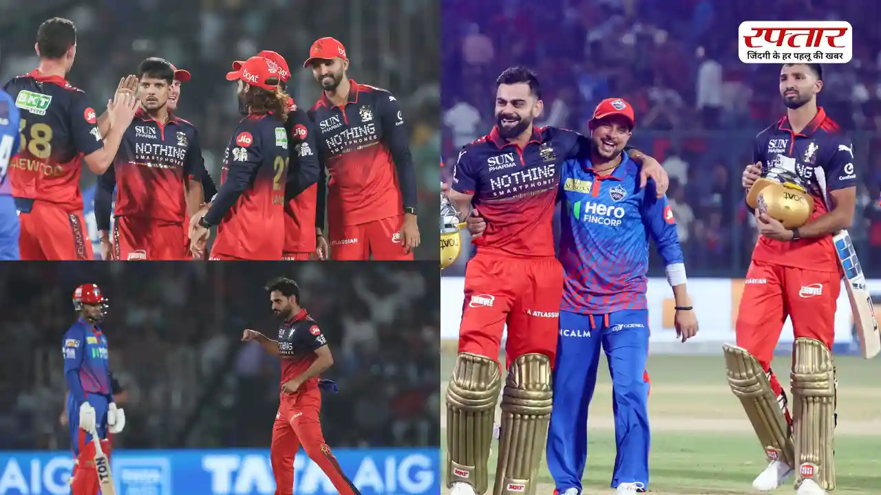 IPL 2026 Playoffs Teams: क्या RCB की प्लेऑफ में जगह पक्की? दिल्ली कैपिटल्स की शर्मनाक हार से उम्मीदों को झटका, जानिए रेस में कौन आगे
