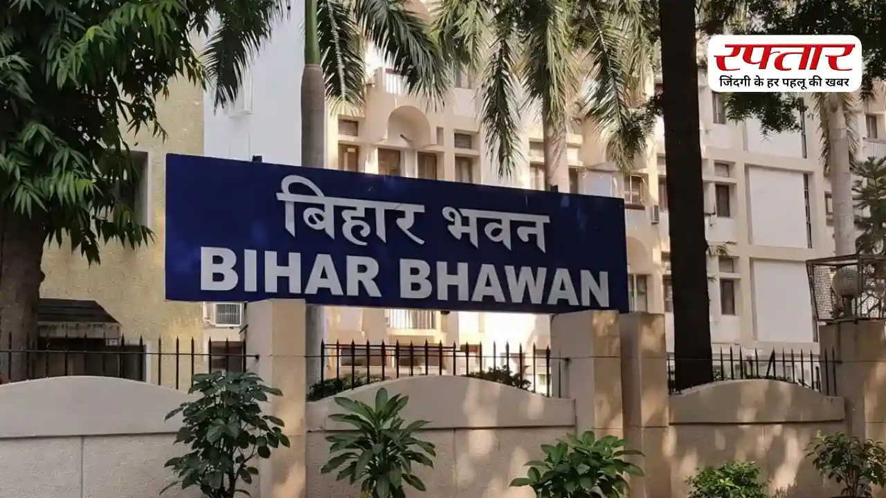 Bihar Bhawan Tender: दिल्ली के बिहार भवन में कैसे ले सकते हैं कैंटीन का ठेका? जानिए आम आदमी के लिए क्या है प्रोसीजर और पूरी प्रक्रिया