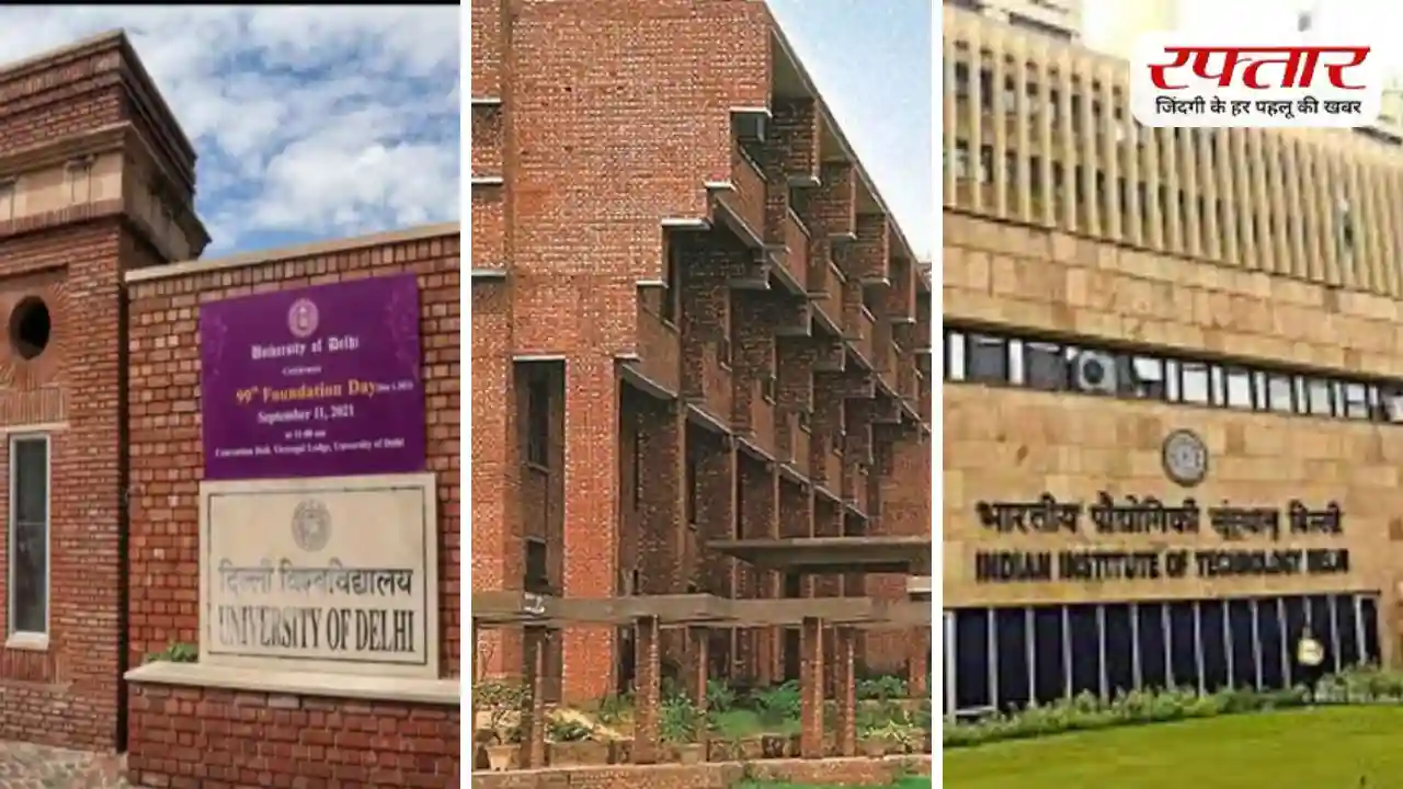 DU vs JNU vs IIT: करियर के लिए कौन सी यूनिवर्सिटी है सबसे बेहतर, समझें पूरा अंतर