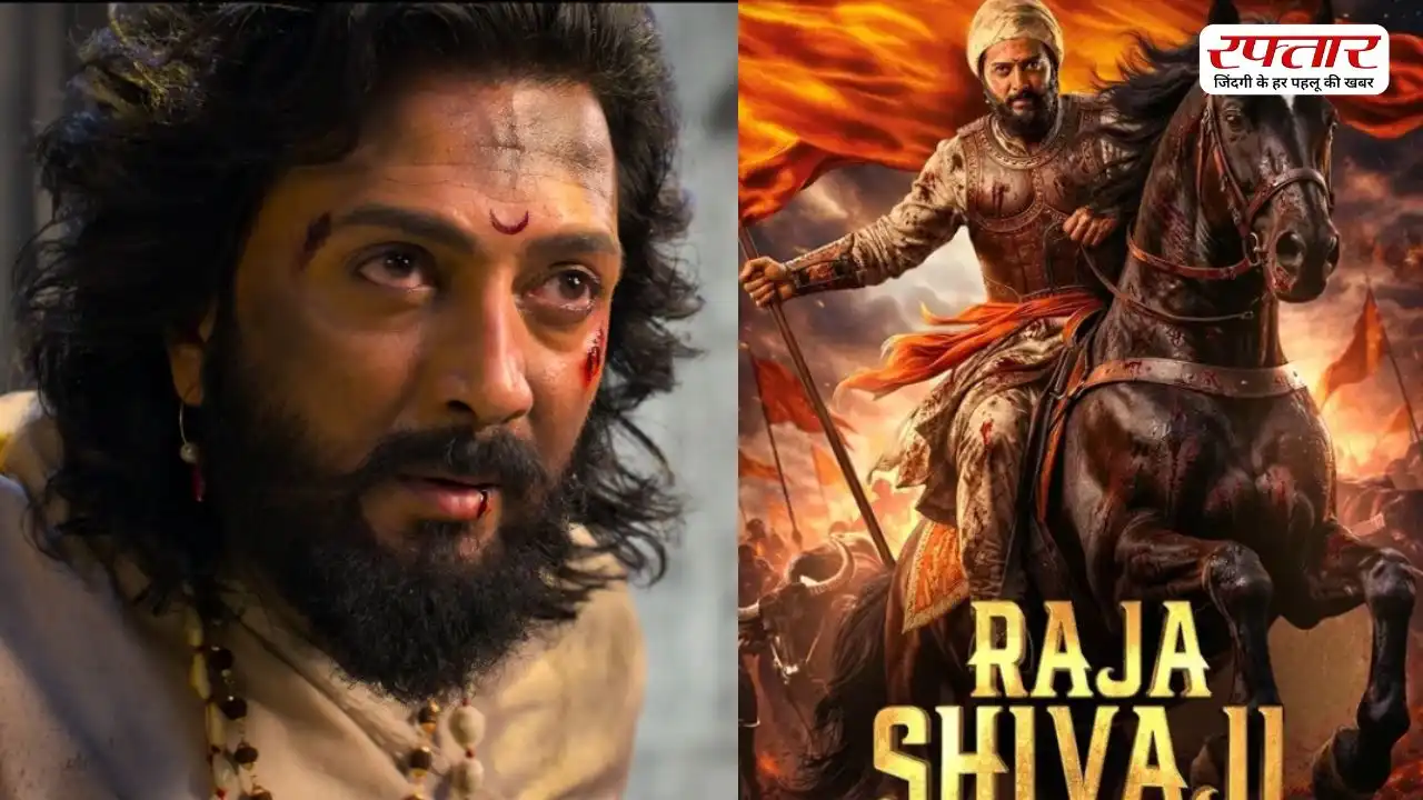 Riteish Deshmukh की Raja Shivaji बनेगी साल की सबसे बड़ी फिल्म, जानिए एडवांस बुकिंग कलेक्शन
