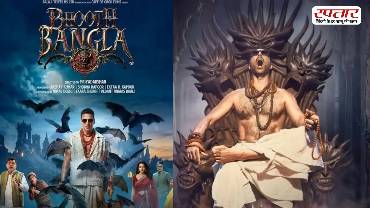 सिनेमाघरों में Akshay Kumar की फिल्म Bhooth Bangla का धमाल बरकरार, जानिए कितना हुआ कलेक्शन