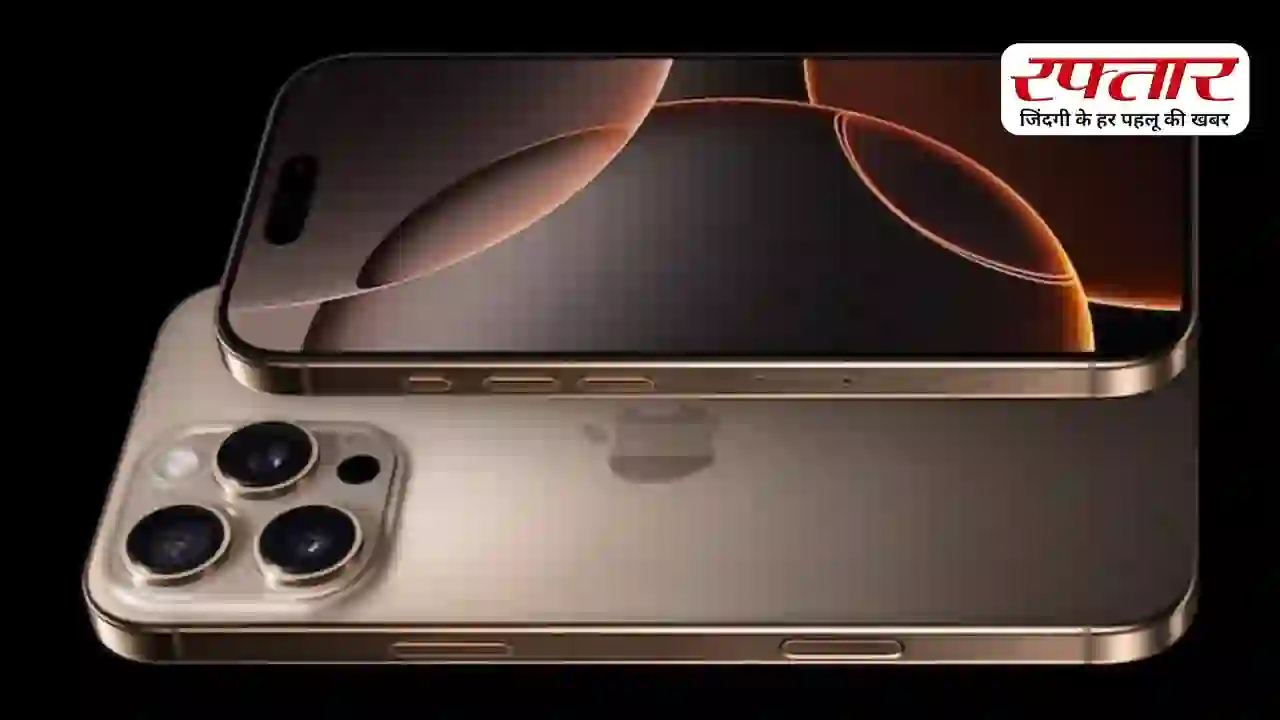 Apple iPhone 18 Pro: बड़ी बैटरी और नए डिजाइन के साथ आ रहा है iPhone का नया मॉडल, जानिए कब होगा लॉन्च