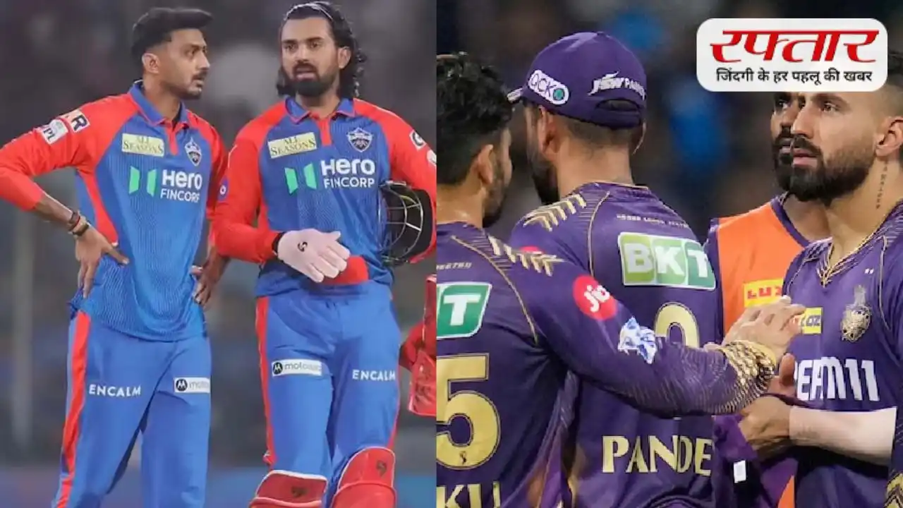 DC vs KKR: करो या मरो मुकाबले में भिड़ेंगे दिल्ली और कोलकाता, प्लेऑफ की उम्मीदें दांव पर