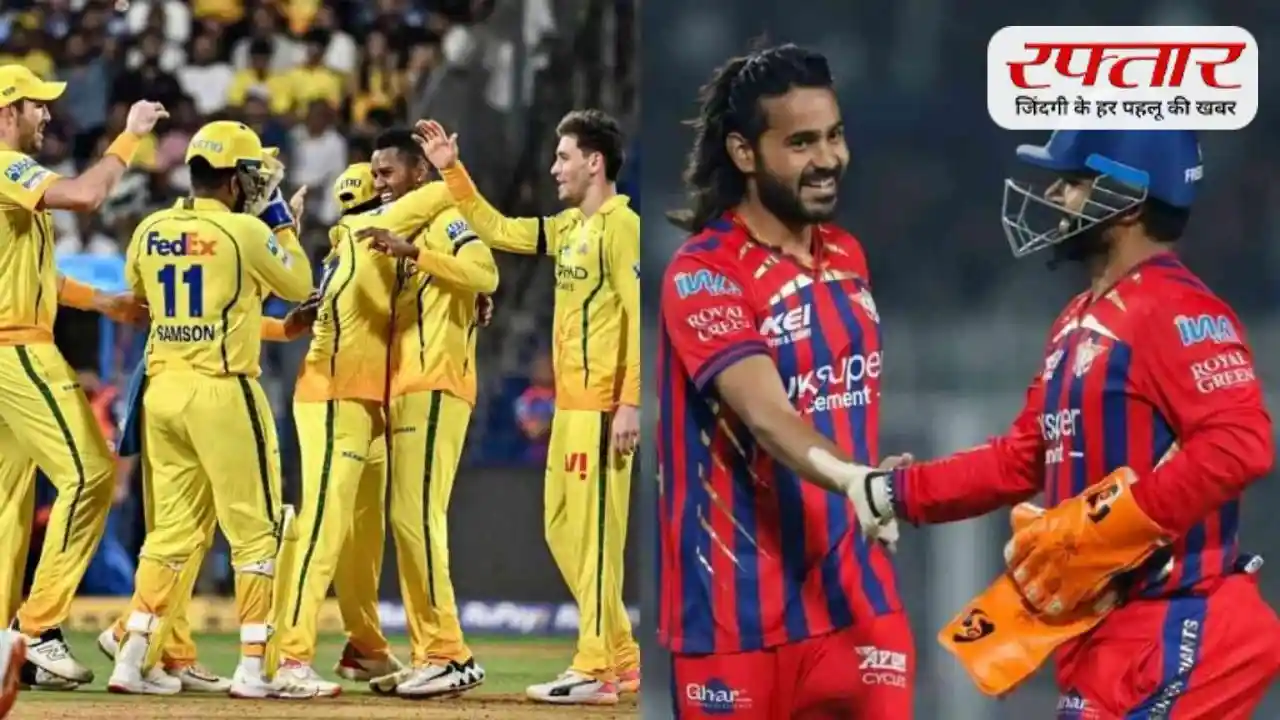 CSK vs LSG: चेपॉक में स्पिन का होगा खेल, जानिए किस टीम का पलड़ा भारी