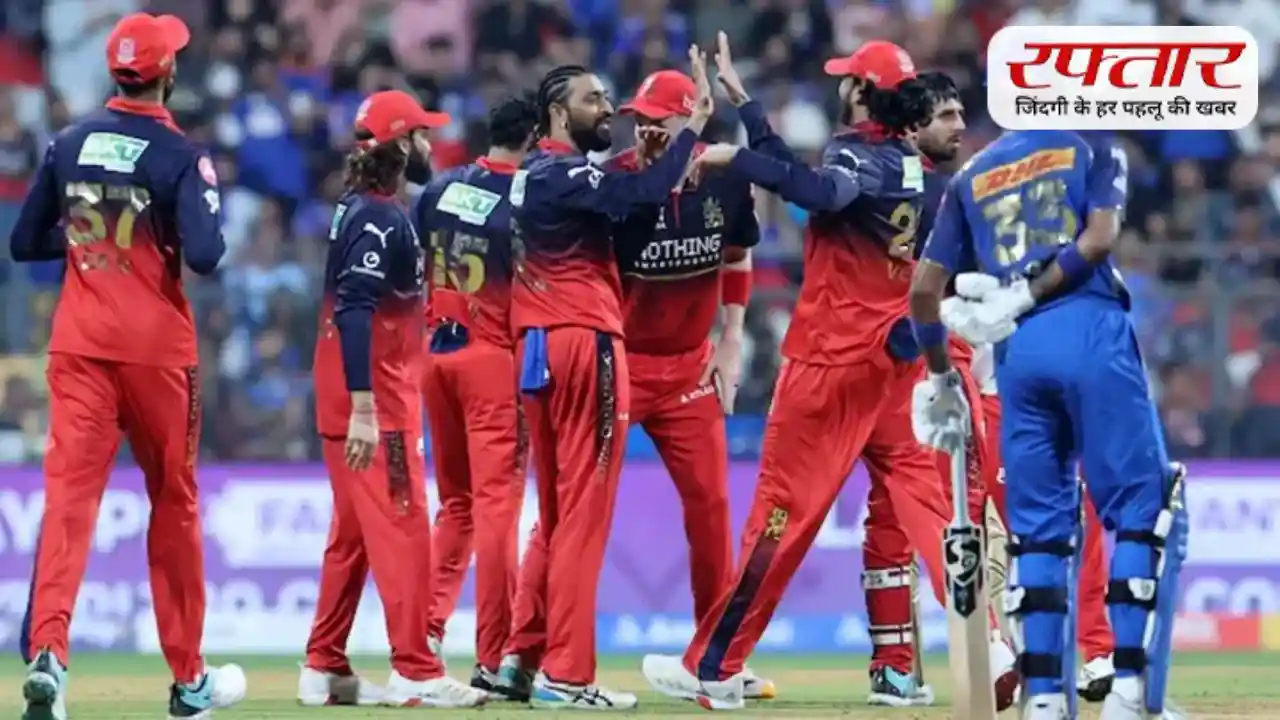 RCB vs MI: चिन्नास्वामी में होगा रनों की बरसात का खेल, जानिए किस टीम का पलड़ा भारी