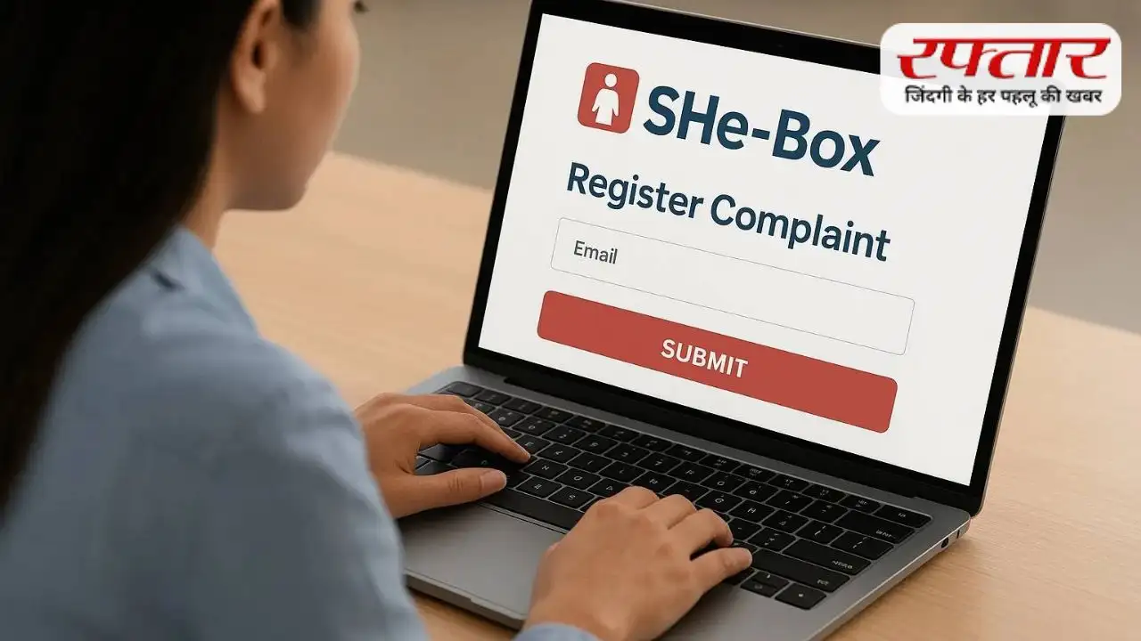 महिलाओं के लिए बड़ी सुविधा, कार्यस्थल पर उत्पीड़न की शिकायत अब ऑनलाइन करें