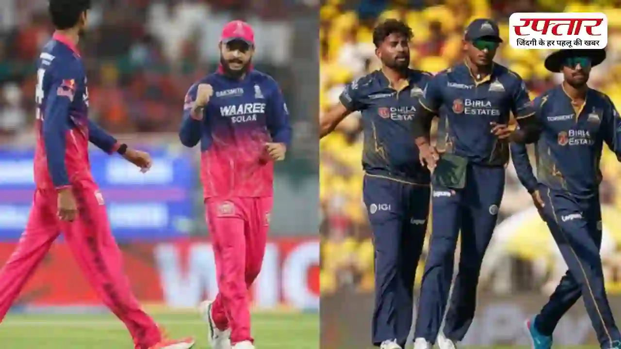 RR vs GT IPL 2026 Match Preview: राजस्थान रॉयल्स या गुजरात टाइटंस, आज कौन मारेगा बाजी? जानिए हेड टू हेड रिकॉर्ड में किसका पलड़ा भारी