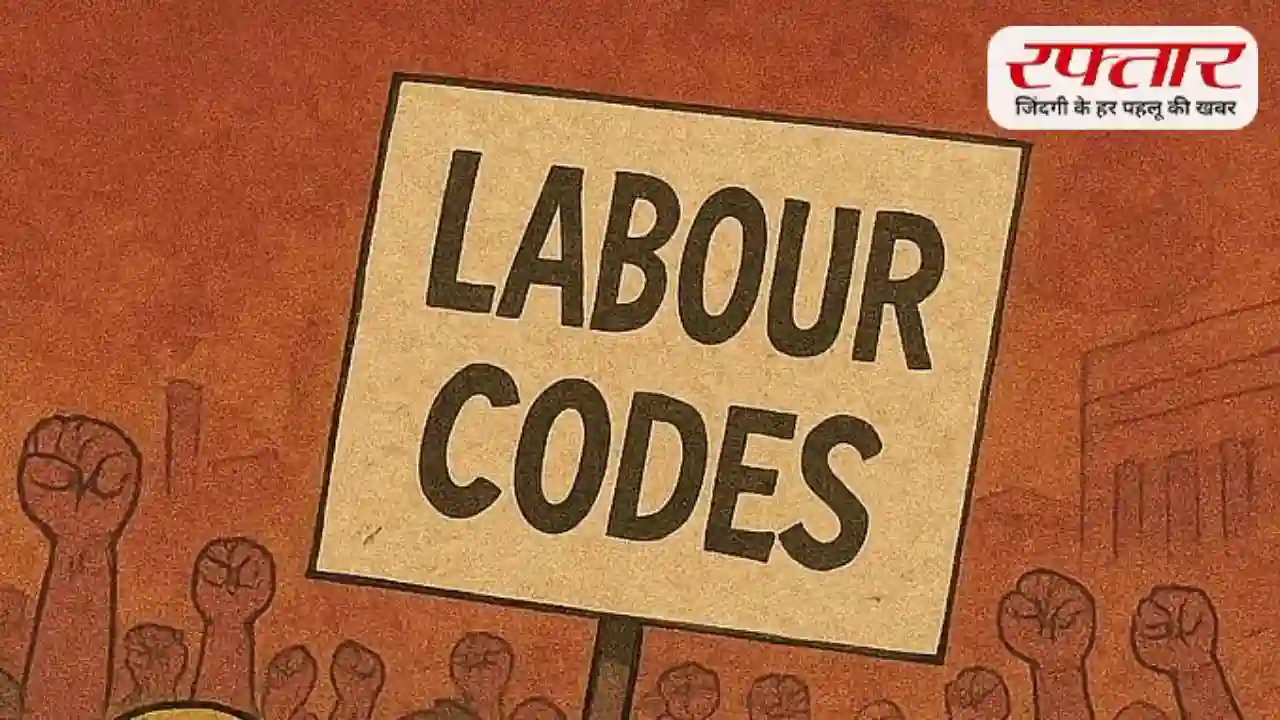 New Labour Code: देश में लागू हुए 4 नए लेबर कोड, सैलरी-PF से लेकर नौकरी तक बदल जाएंगे कई नियम