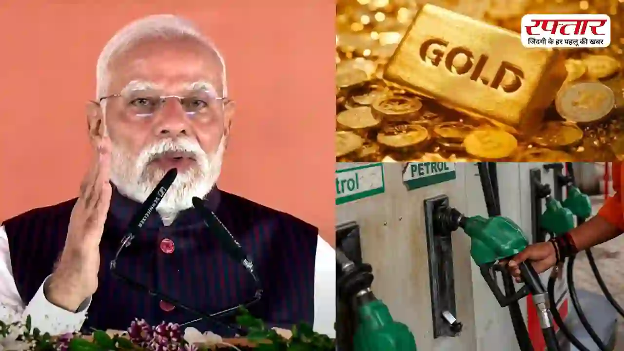 Gold-Petrol-Diesel Rate Today: पीएम मोदी की अपील के बाद बदले सोने-चांदी के दाम, जानें आज पेट्रोल-डीजल का ताजा रेट