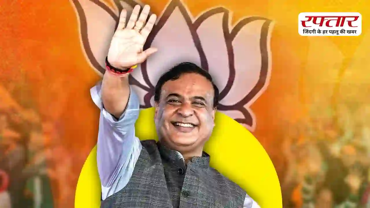 हिमंता बिस्वा सरमा आज दूसरी बार लेंगे CM पद की शपथ, कई बड़े नेता होंगे शामिल