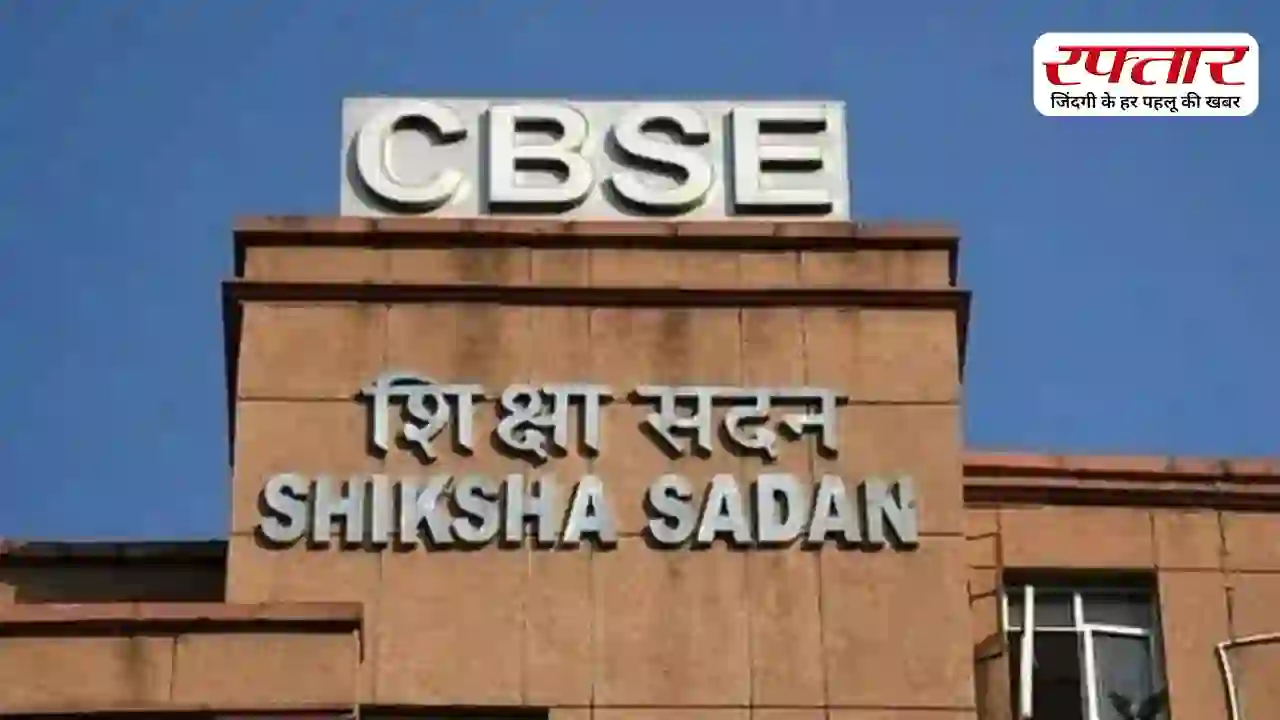 CBSE का नया बिजनेस मॉडल: कॉपी देखने के लिए भी देने होंगे 700 रुपये! रिजल्ट सुधारने से पहले जेब हल्की करना जरूरी