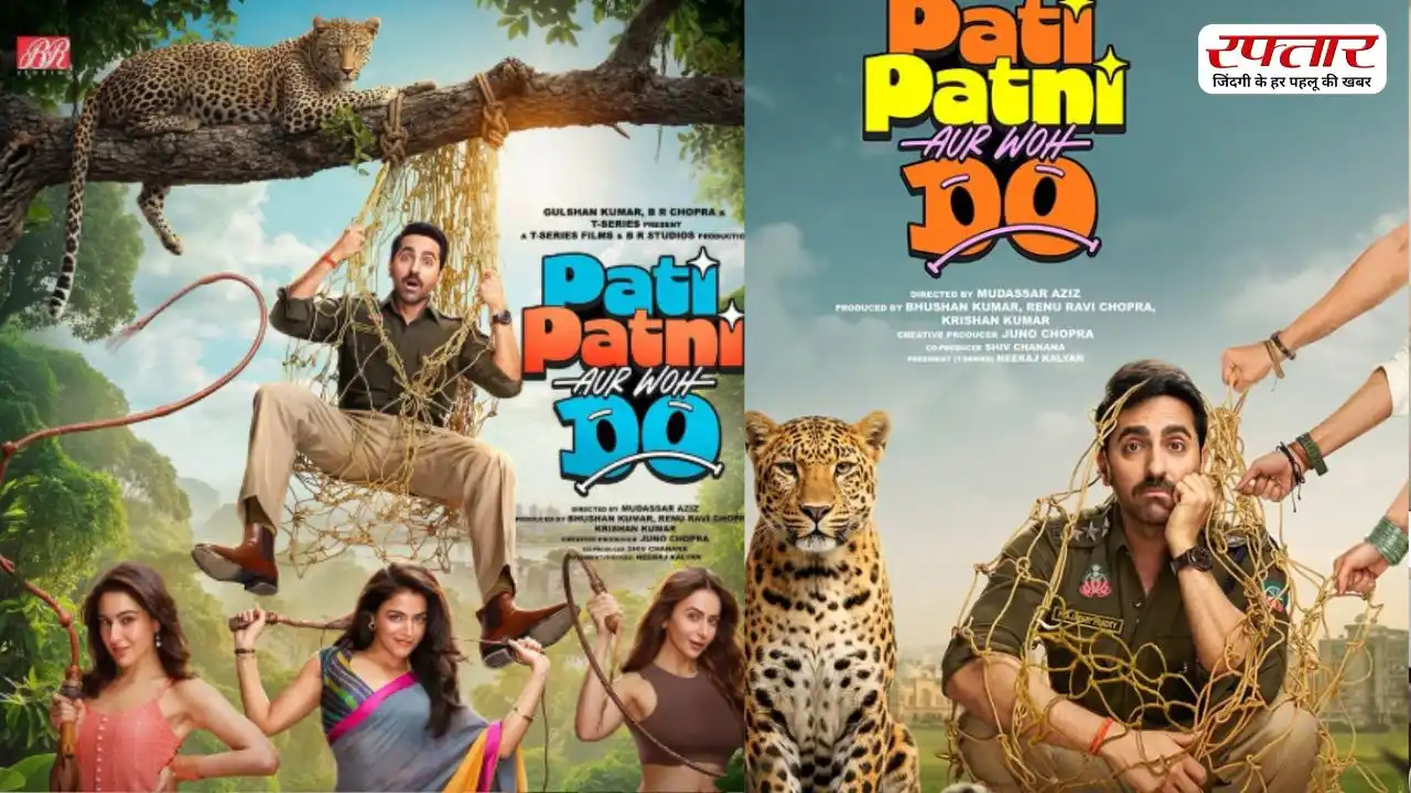 Pati Patni Aur Woh Do का कैसा रहा प्रदर्शन, जानें पहले वीकेंड कितना हुआ कलेक्शन