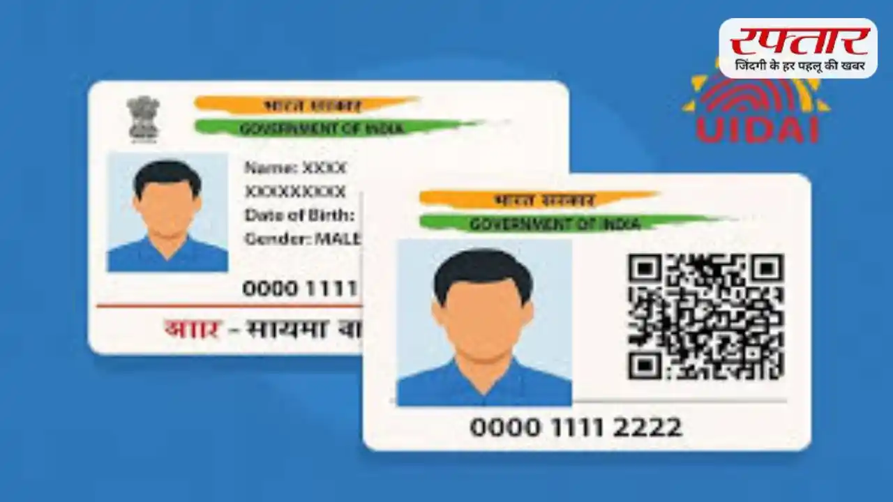 Aadhaar यूजर्स को बड़ी राहत, फ्री अपडेट की डेडलाइन बढ़ी; अब इस तारीख तक मुफ्त में करें बदलाव