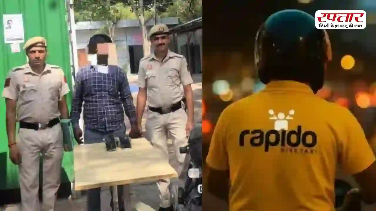 Rapido के नाम पर ठगी! सस्ते किराये का लालच देकर यात्रियों से मोबाइल लूटता था बाइक राइडर