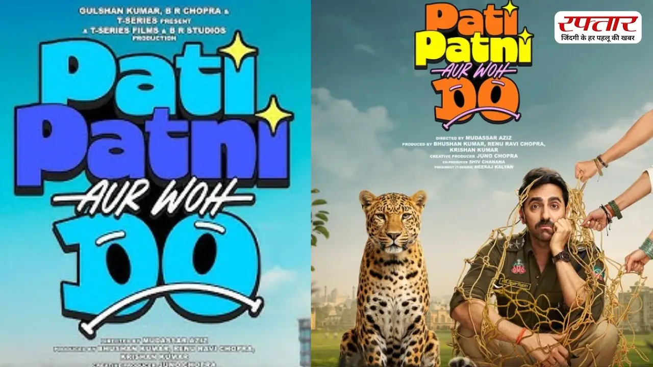 Pati Patni Aur Woh Do ने 7वें दिन क्या किया कमाल? जानें कितना हुआ कलेक्शन