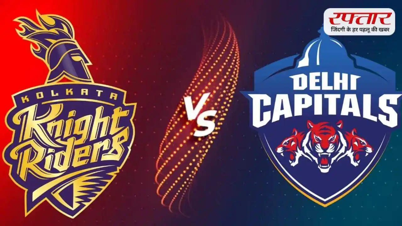 KKR vs DC: प्लेऑफ की जंग में भिड़ेंगी कोलकाता और दिल्ली, मैच 70 में कौन मारेगा बाजी?