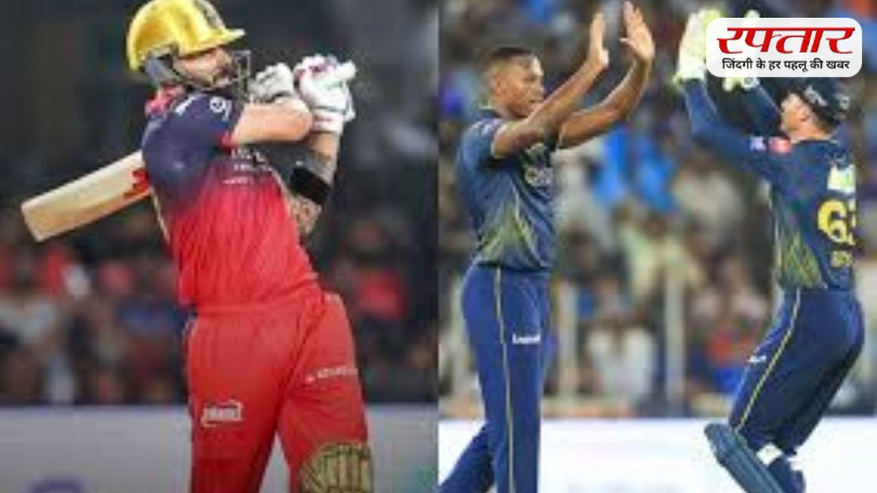 RCB vs GT Live Streaming: क्वालिफायर-1 मुकाबला कब और कहां देखें फ्री? जानें मैच की पूरी डिटेल
