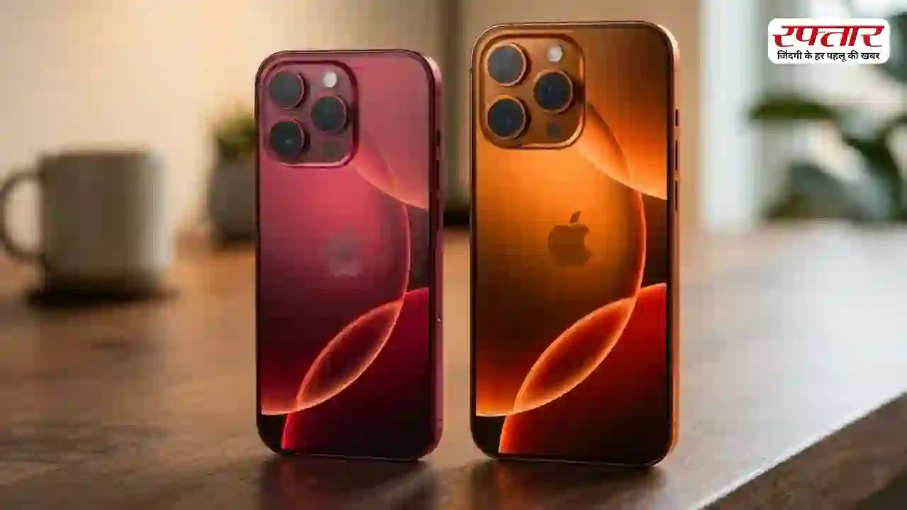 iPhone 18 Pro और 18 Pro Max में मिलेगा अब तक का सबसे बड़ा डिस्प्ले! टूट सकता है बड़ा रिकॉर्ड