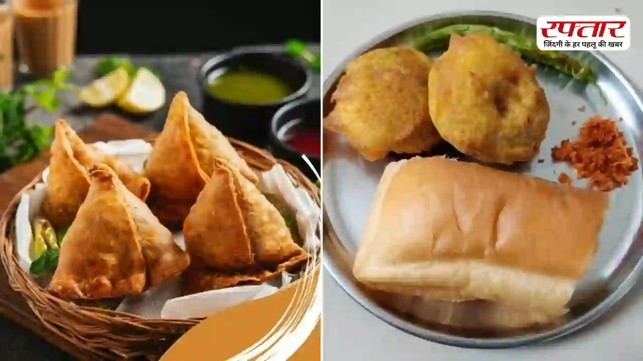 समोसा, साबूदाना वड़ा और वड़ा पाव के दीवानों की जेब पर सीधा वार! 1 जून से बढ़ जाएंगे दाम, जानिए अब कितने रुपये में मिलेगा क्या-क्या