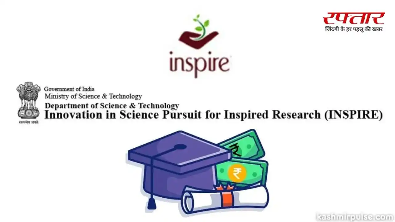बिना प्रतियोगी परीक्षा के मिलेंगे 80 हजार रुपये, छात्रों के लिए शुरू हुई INSPIRE Scholarship