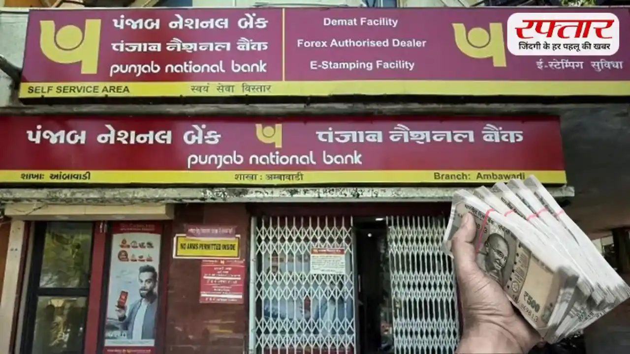 PNB की 444 दिन की FD में 3 लाख जमा करने पर कितना मिलेगा ब्याज? जानिए पूरा हिसाब