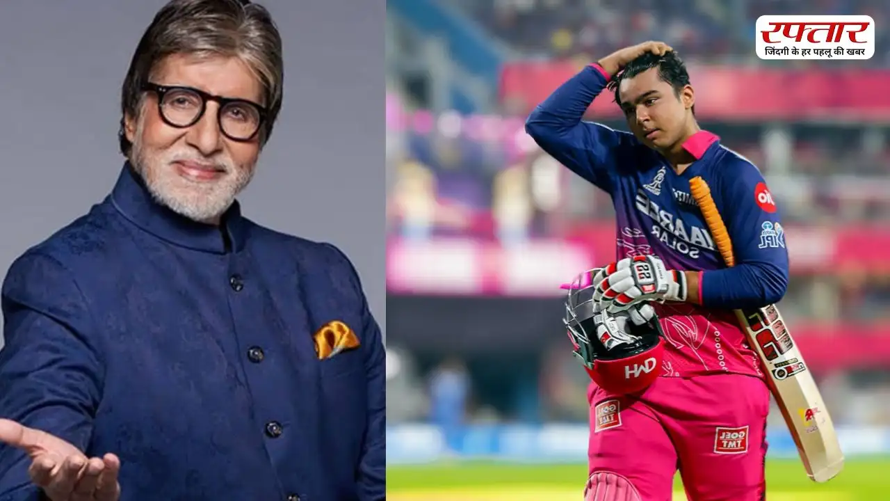 Amitabh Bachchan हुए Vaibhav Sooryavanshi की बैटिंग के फैन, तारीफ में बोले यह बड़ी बातें