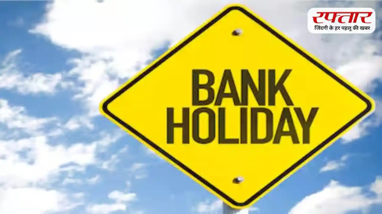 जून में कई दिन बंद रहेंगे बैंक, RBI की छुट्टियों की लिस्ट जारी, पहले ही निपटा लें जरूरी काम