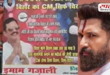 नीतीश कुमार की कुर्सी पर चिराग पासवान की होगी ताजपोशी? कार्यकर्ताओँ ने की CM बनाने की मांग