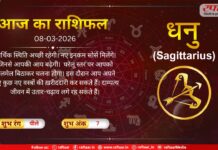 Astro Today: 8 March 2026: धनु राशि-बढ़ोत्तरी होने के स्पष्ट संकेत हैं, बिजनेस में भी फायदा बढ़ेगा
