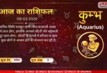 Astro Today 10 March 2026: कुम्भ राशि- यह समय आपके लिए शुभ रहेगा, उधार दिए गए पैसे वापस मिल सकते हैं