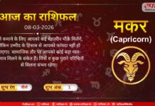 Astro Today 9 March 2026: मकर राशि-लाभ मिलने के संकेत हैं, आपको निवेश करने का मौका मिल सकता है
