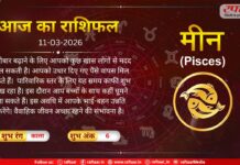 Astro Today 11 March 2026: मीन राशि-वैवाहिक जीवन अच्छा रहने की संभावना है, यह समय काफी शुभ दिख रहा है