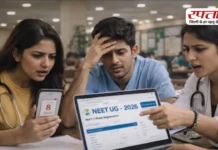 कल खत्म हो जाएगी NEET UG 2026 की आवेदन प्रक्रिया, फटाफट करें अप्लाई; जानिए कितनी है आवेदन फीस