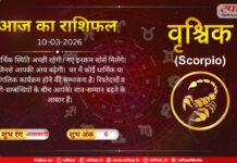 Astro Today: 11 March 2026: वृश्चिक राशि-खरीदने के भी योग बन रहे हैं, आर्थिक स्थिति और मजबूत होगी