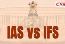 क्या IAS से ज्यादा होती है IFS की सैलरी? जानिए दोनों अफसरों की तनख्वाह और मिलने वाली सुविधाएं
